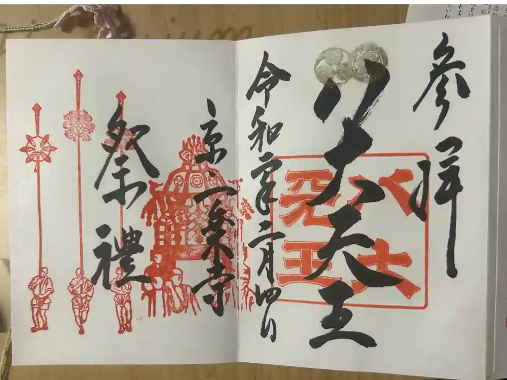 一乗寺降魔不動明王の御朱印