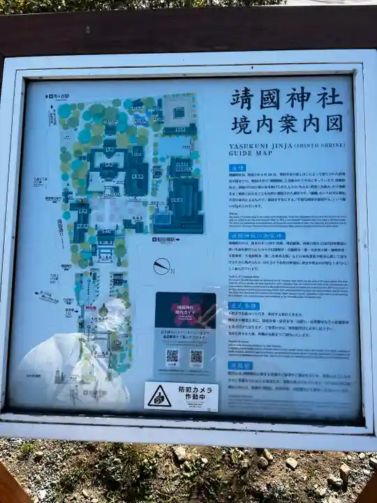 靖國神社(東京都)