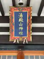 里之宮 湯殿山神社(山形県)