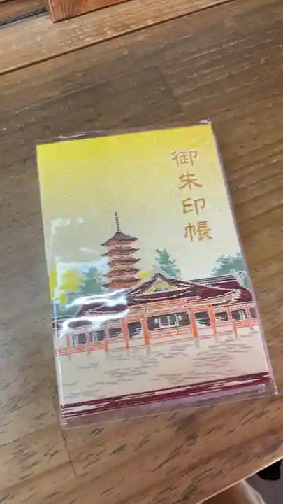 厳島神社の御朱印
