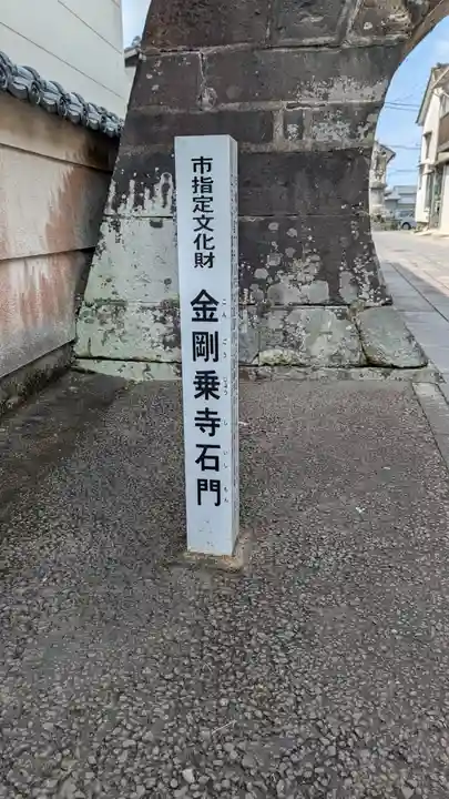 金剛乗寺(熊本県)