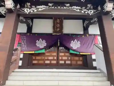 福傳寺(東京都)