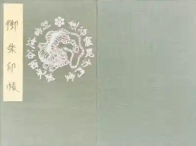 達谷窟毘沙門堂の御朱印