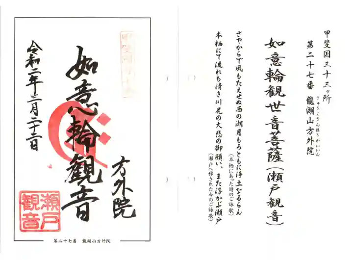 方外院の御朱印