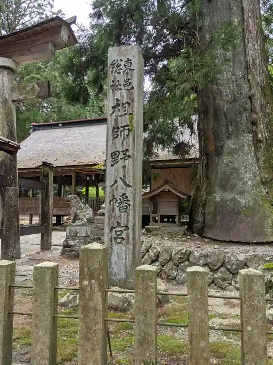 祖師野八幡宮のその他建物