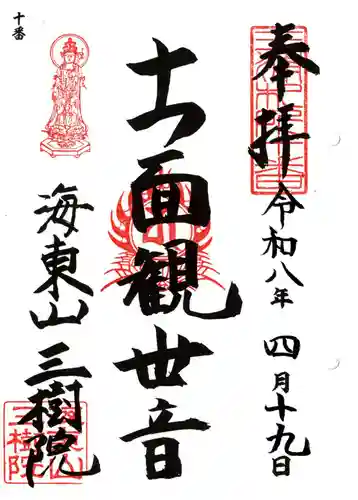 三樹院(神奈川県)