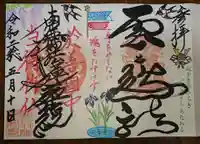 長高寺の御朱印