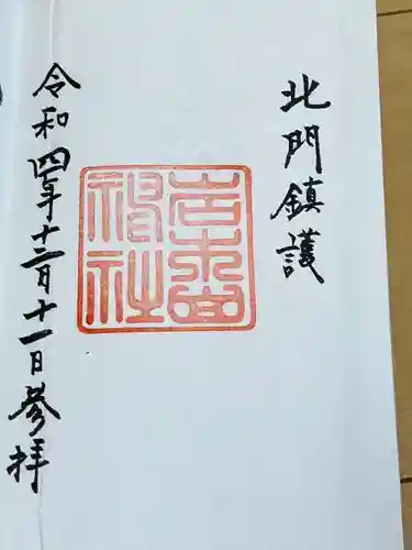 岩木山神社(青森県)