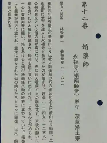 永福寺（蛸薬師堂）の授与品その他