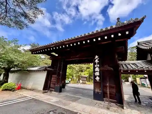 南禅寺(京都府)