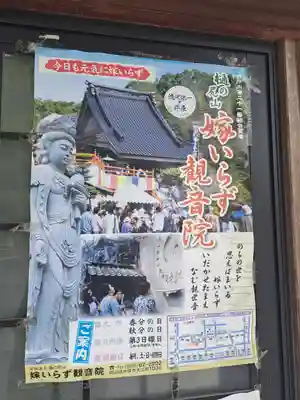 嫁いらず観音院(岡山県)