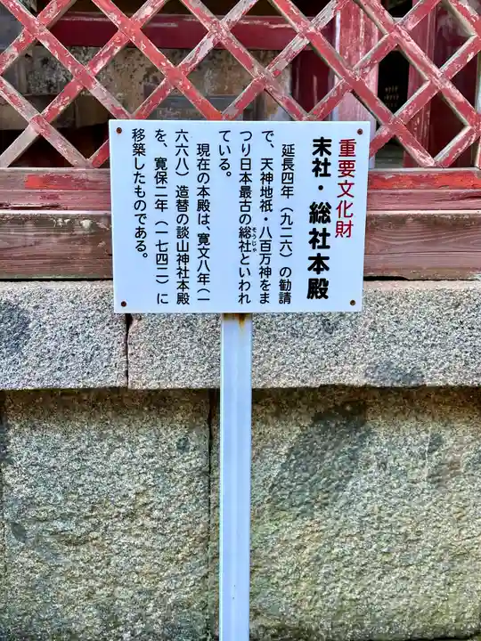 談山神社(奈良県)