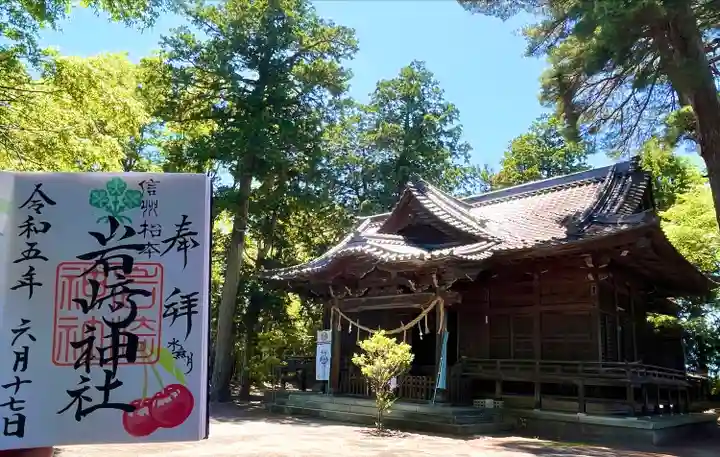 岩崎神社の御朱印