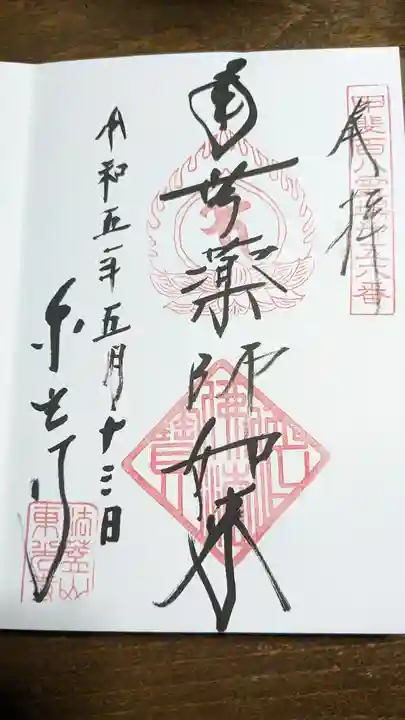 東光寺(山梨県)