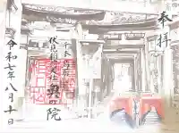 伏見稲荷大社 奥社奉拝所の御朱印