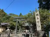 榛名神社(群馬県)
