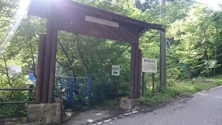 猿田彦神社(閉業)のその他建物