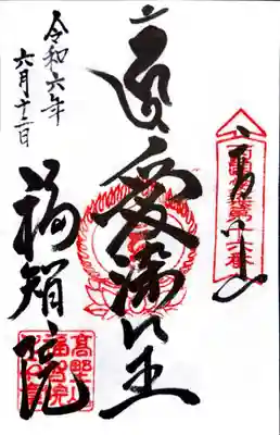 福智院(和歌山県)