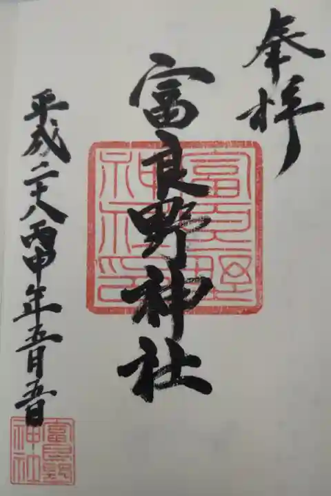 平成28年5月5日参拝