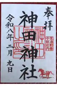 神田神社（神田明神）の御朱印