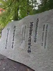 冨士御室浅間神社の建物その他