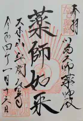 川崎大師（平間寺）(神奈川県)