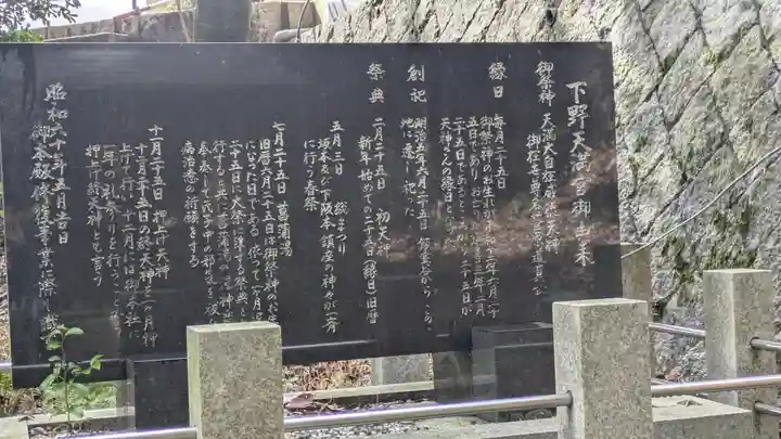 下野天神社(滋賀県)