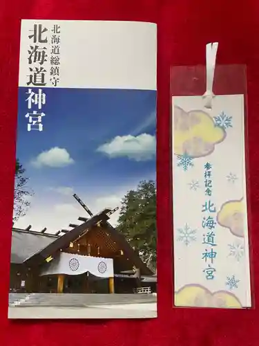 北海道神宮の授与品その他