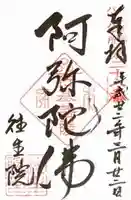 往生院(奈良県)