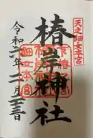 椿岸神社(三重県)