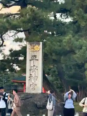 平安神宮(京都府)