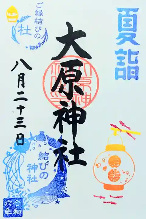 令和6年 月替り御朱印 8月 『夏提灯』
添え印は『夏提灯』結びの判は『くじら』
初穂料 300円