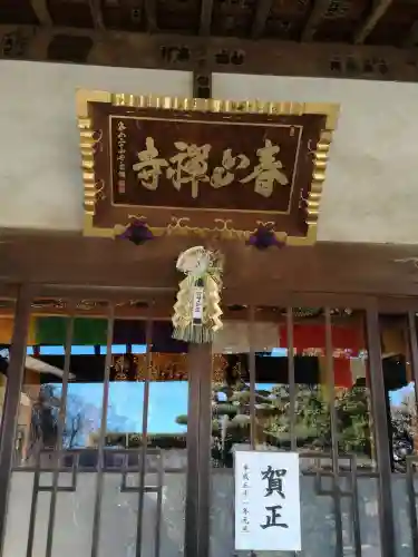 春山寺のその他建物