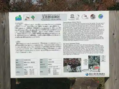 玉若酢命神社の歴史