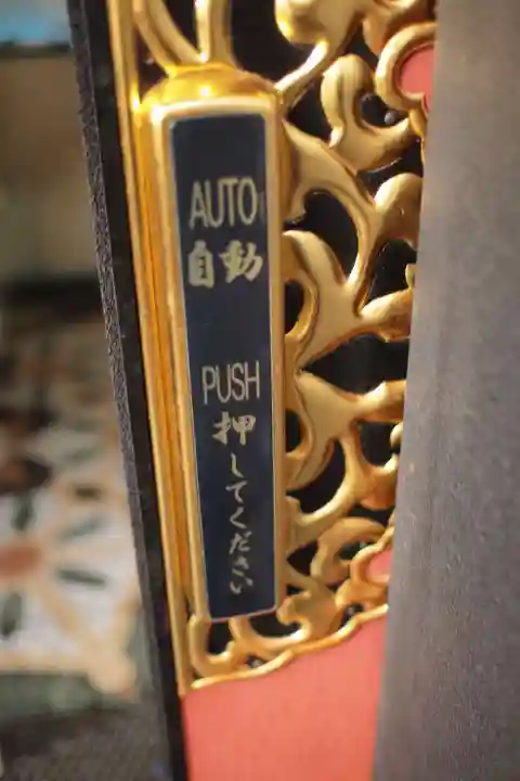 東光寺のその他建物