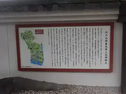 門戸厄神東光寺の歴史