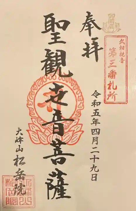 松岳院(神奈川県)