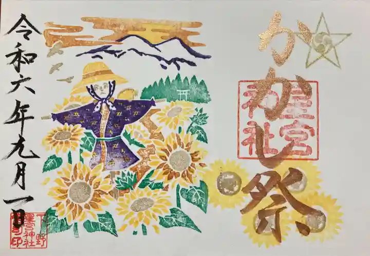 下野 星宮神社(栃木県)