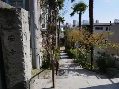 保安寺のその他建物