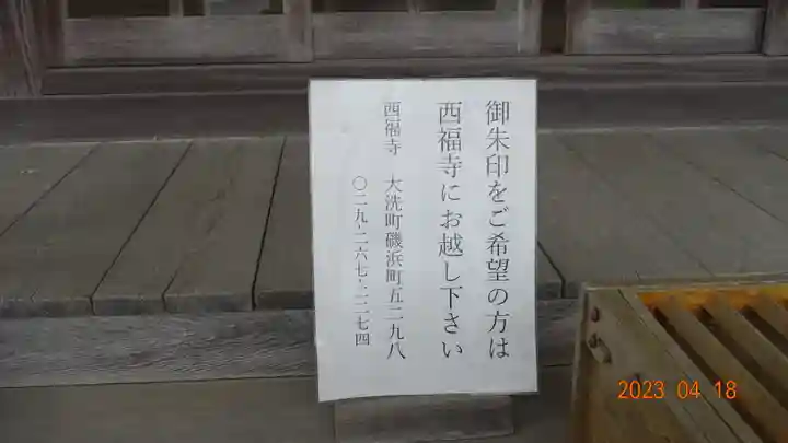 養福院(千手観音堂)の授与品その他