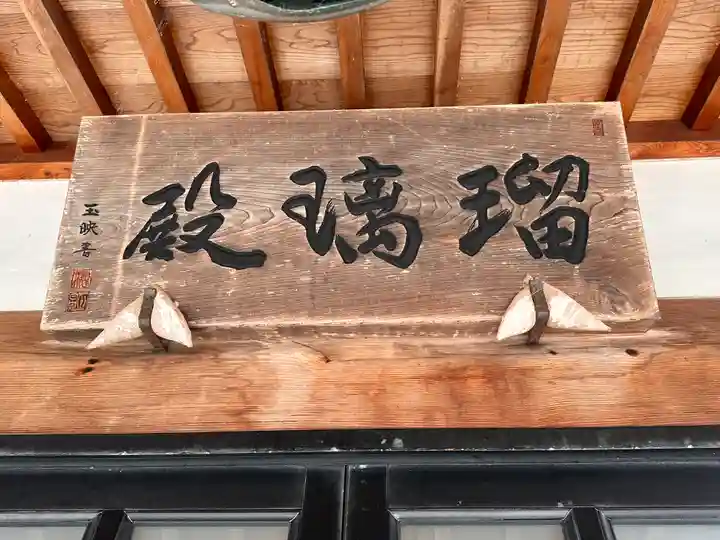 玉泉寺(福井県)