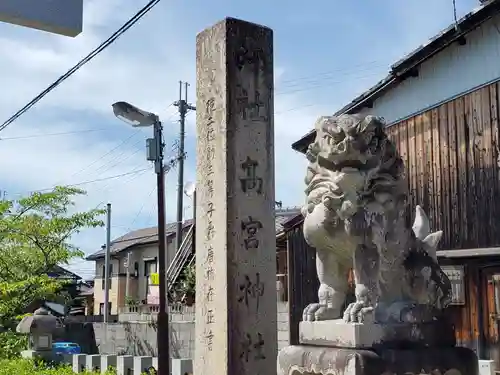 高宮神社の狛犬