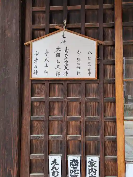 敷津松之宮 大国主神社(大阪府)