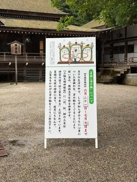 大神神社(奈良県)