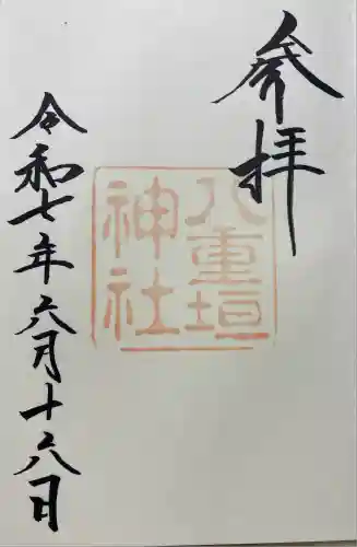 八重垣神社(島根県)