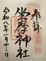 坐摩神社の御朱印