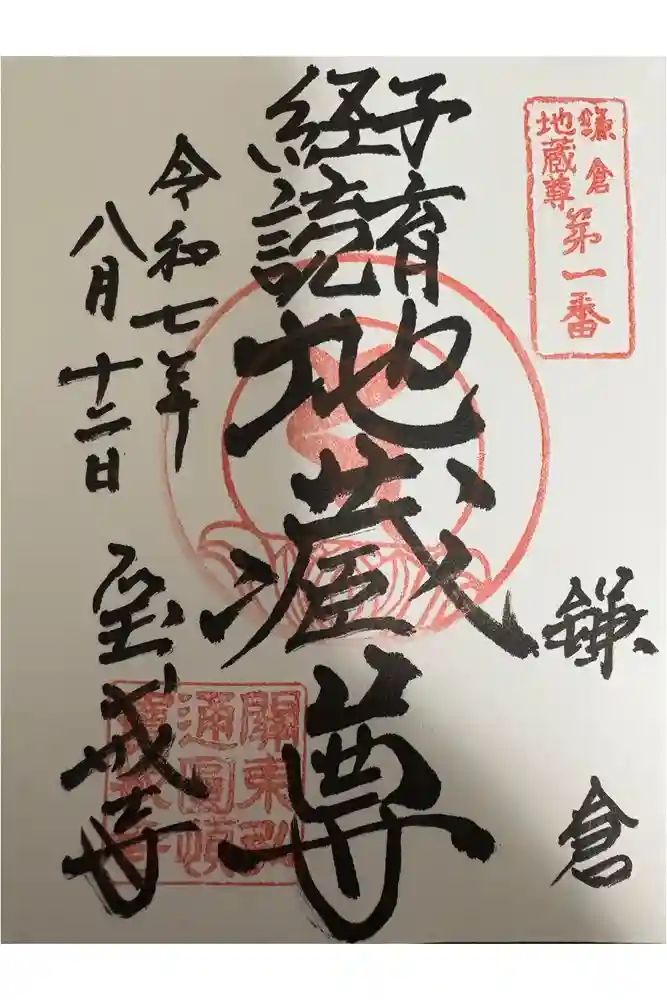 宝戒寺の御朱印
