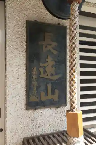 常楽寺のその他建物