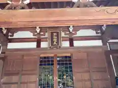 蓮生院の建物その他