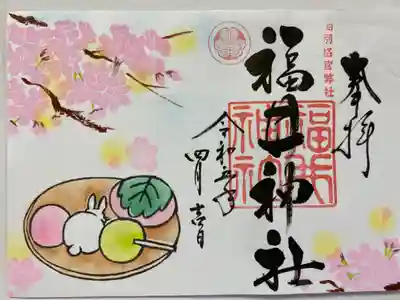 アートなご朱印巡りで訪れた時にいただいた
4月限定ご朱印「さくら🌸」